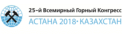 Всемирный Горный Конгресс 2018 Казахстан